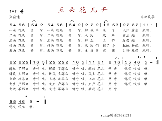 郭颂 《五朵花儿开》简谱