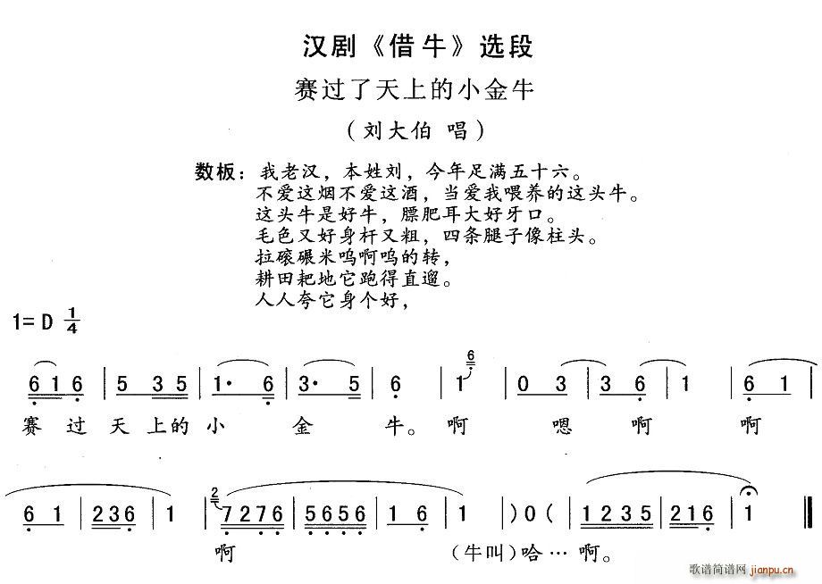 [汉剧]赛过了天上小金牛（ 《借牛》简谱