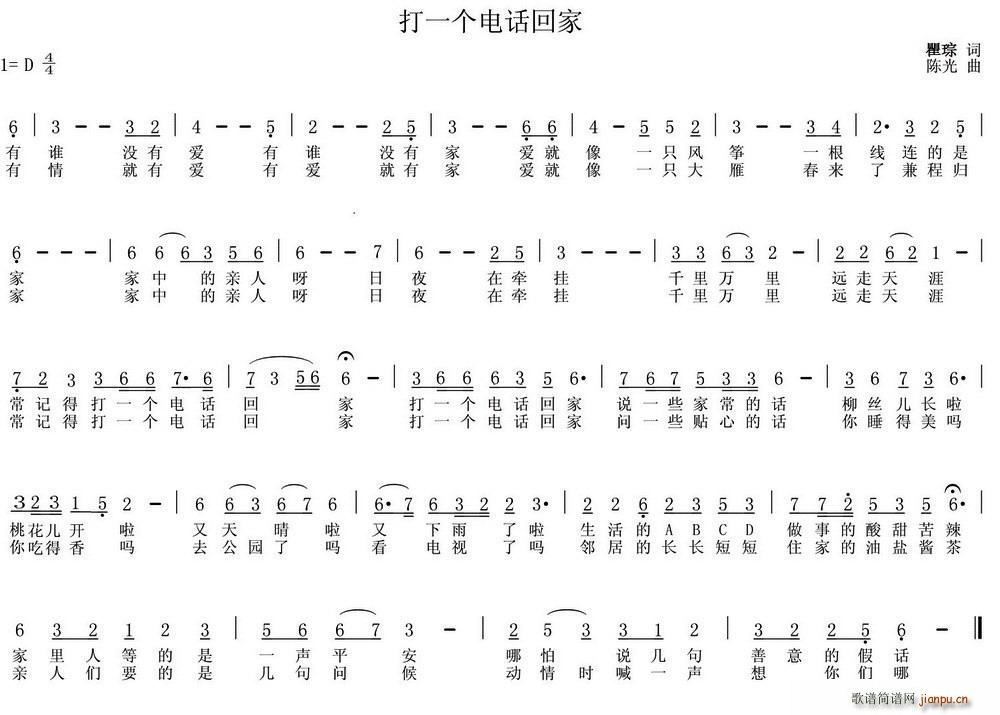 瞿琮 《打一个电话回家》简谱