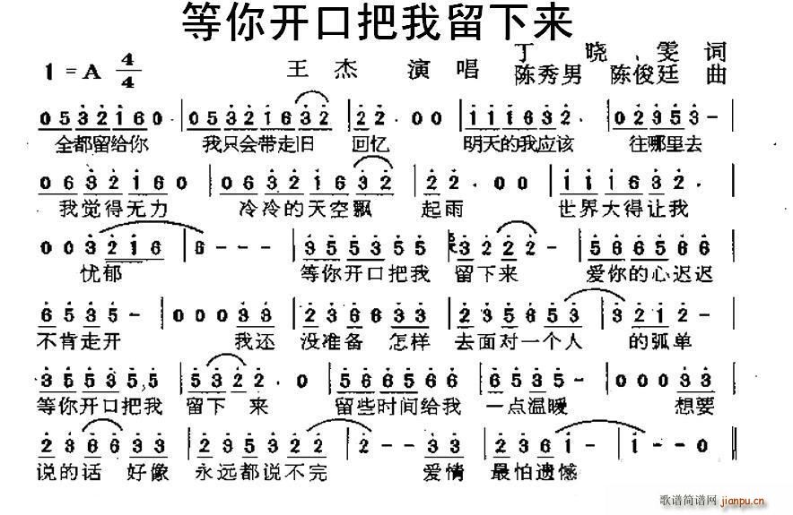 王杰   丁晓雯 《等你开口把我留下来》简谱