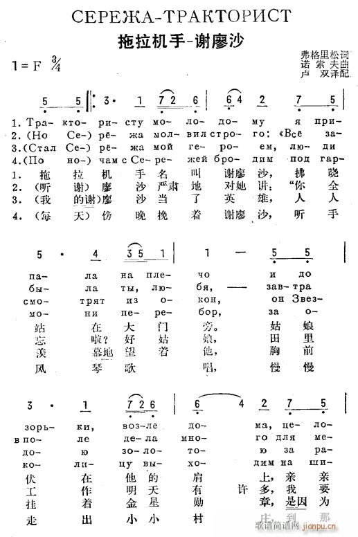 未知 《拖拉机手-谢廖萨(俄汉语)1》简谱