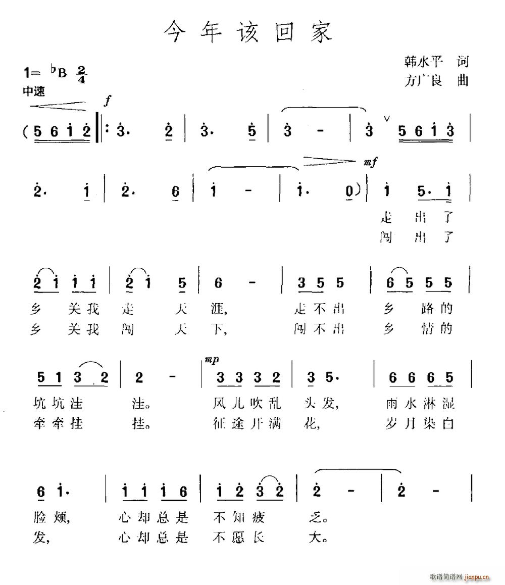 韩水平 《今年该回家》简谱