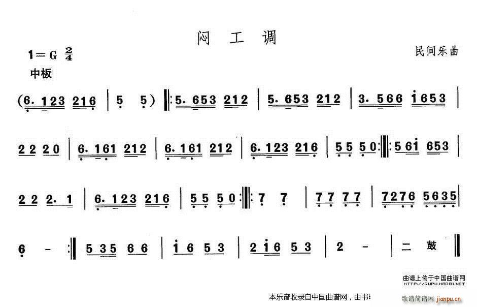 未知 《中国民族民间舞曲选（一)东北秧歌 闷工） 乐器谱》简谱