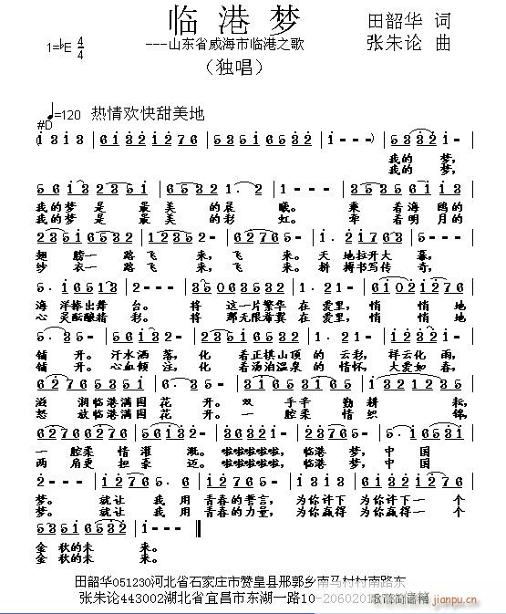 张朱论 田韶华 《临港梦 田韶华 词 曲》简谱