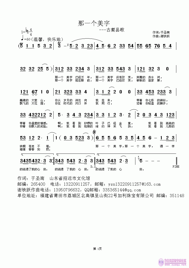 谢铁跃a 于圣南 《那一个美字》简谱