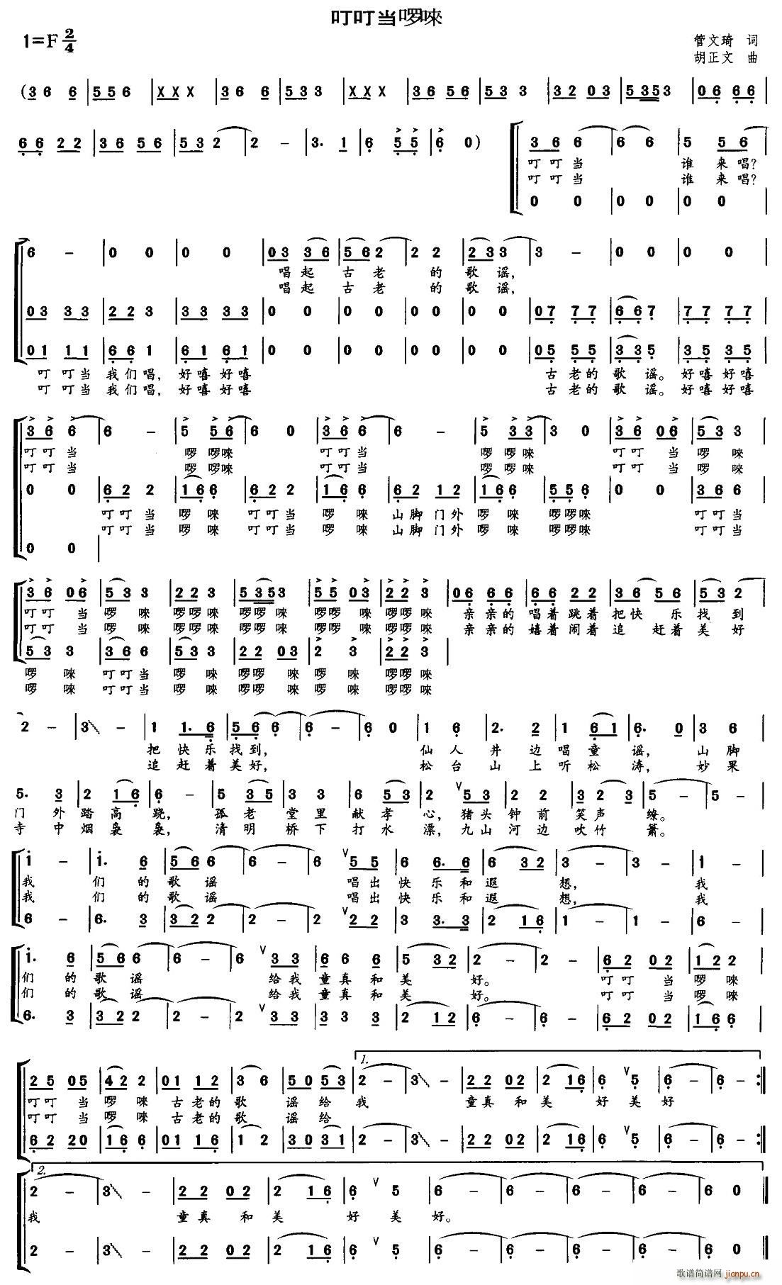 管文琦 《叮叮当啰唻（合唱）》简谱