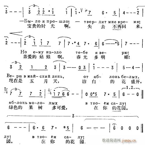 未知 《苹果花盛开(俄汉语)2》简谱