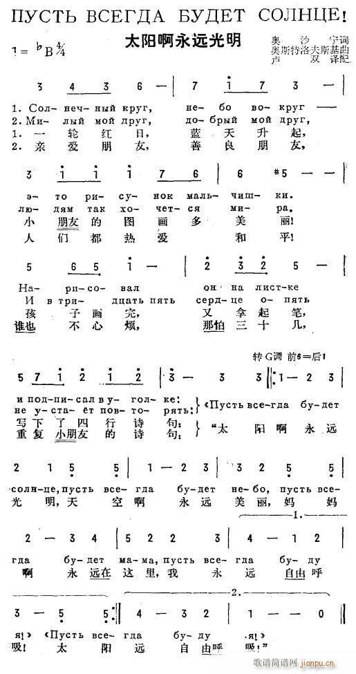 未知 《太阳啊永远光明(俄汉语)》简谱