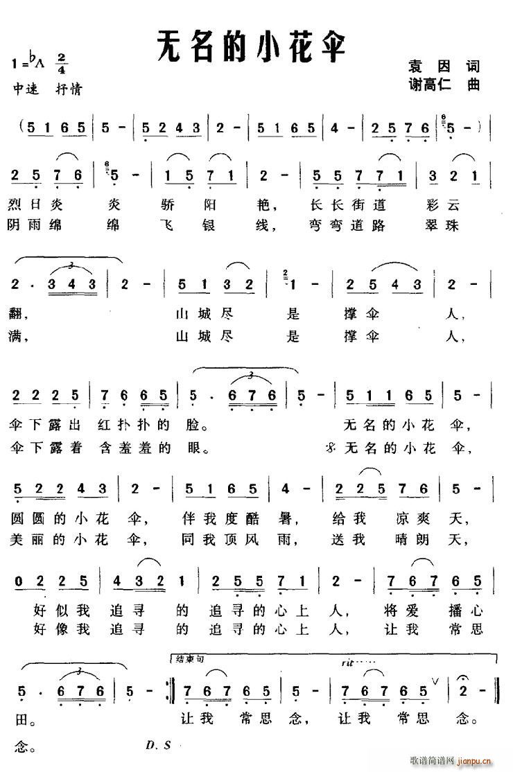 袁因 《无各的小花伞》简谱