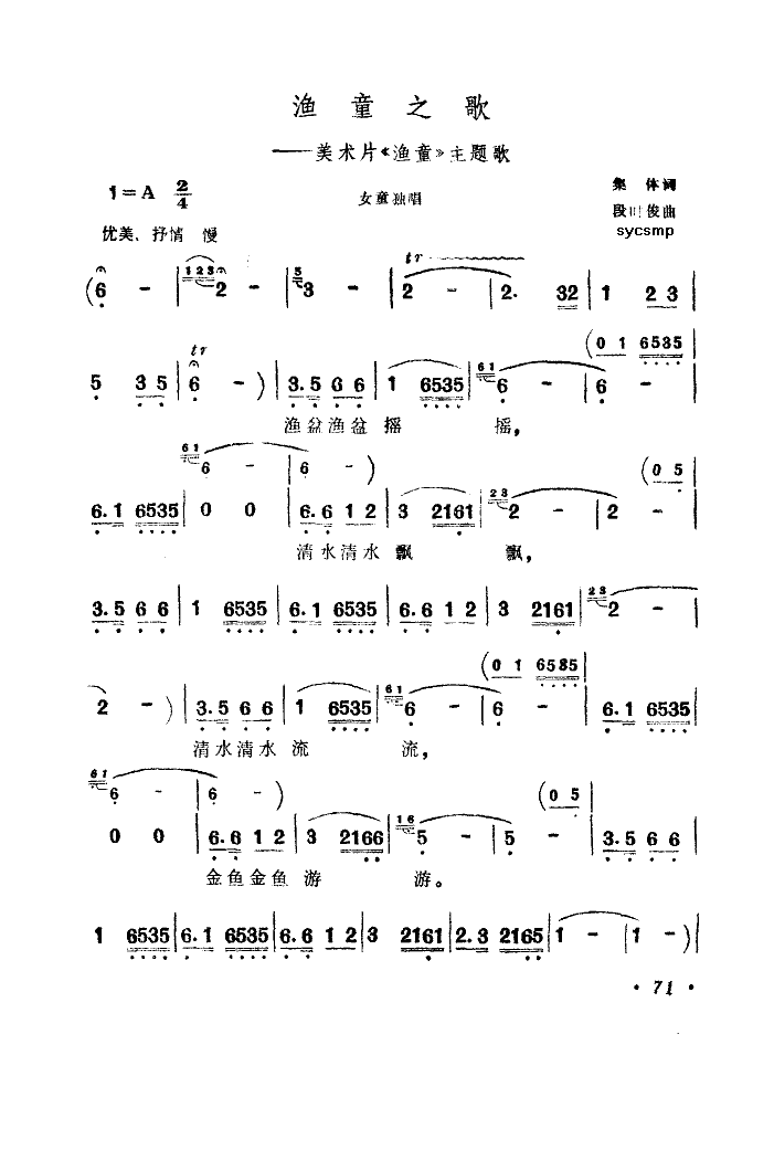 朱家珍 《渔童之歌》简谱