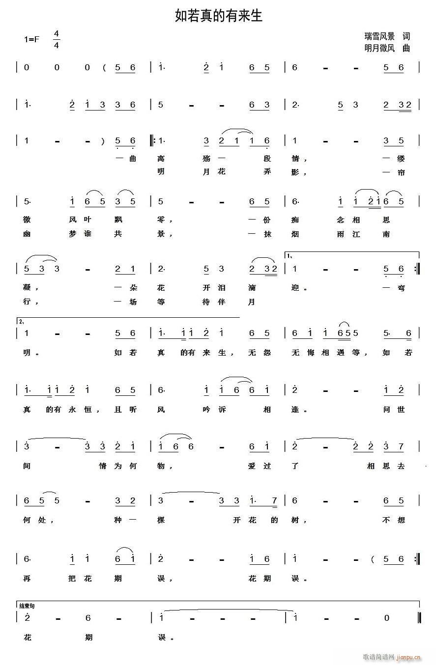 瑞雪风景 《如若真的有来生》简谱