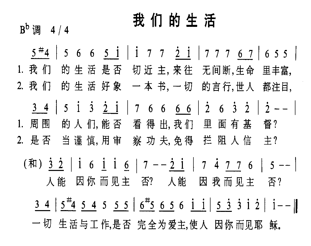 未知 《我们的生活》简谱