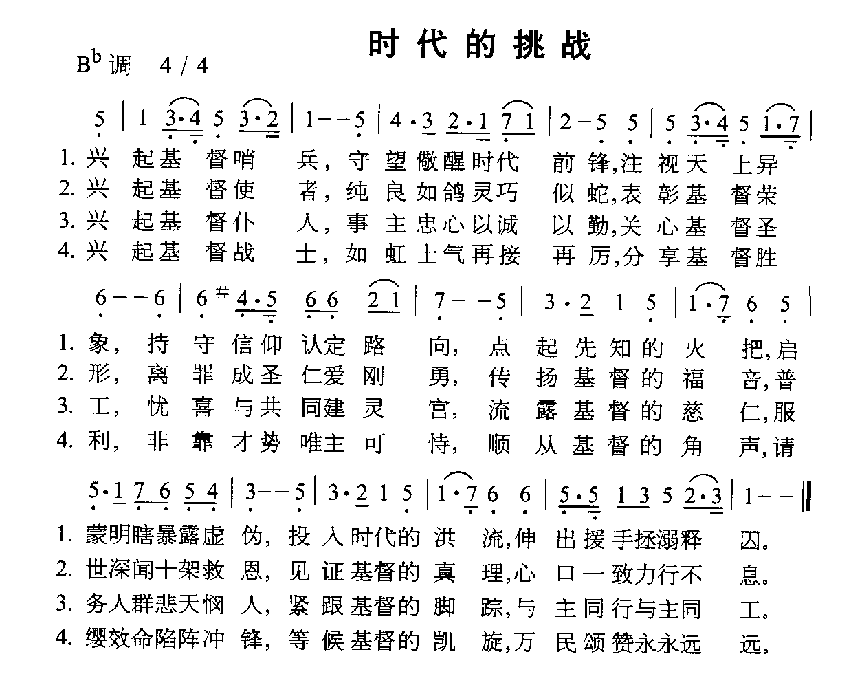 未知 《时代的挑战》简谱