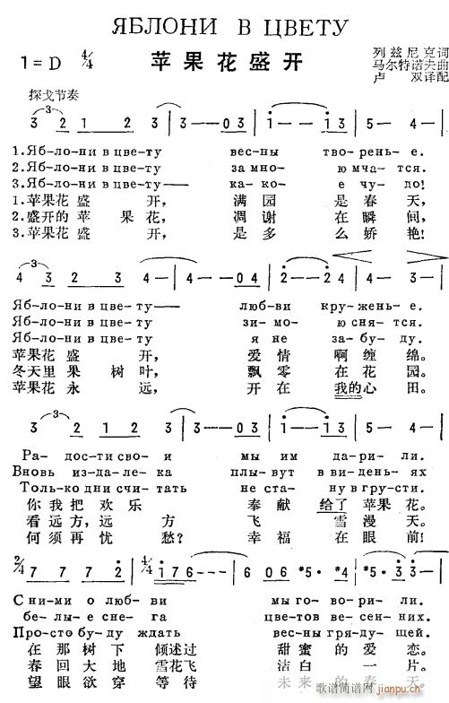 未知 《苹果花盛开(俄汉语)1》简谱