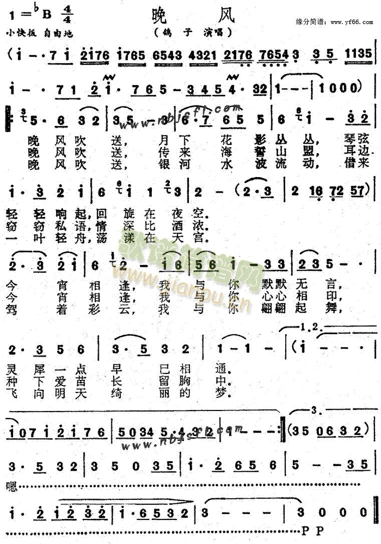 鸽子 《晚风》简谱