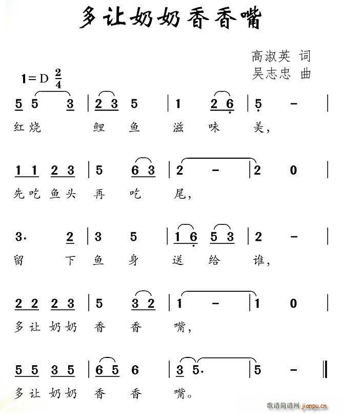 高淑英 《多让奶奶香香嘴》简谱