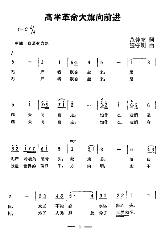 未知 《高举革命大旗向前进》简谱