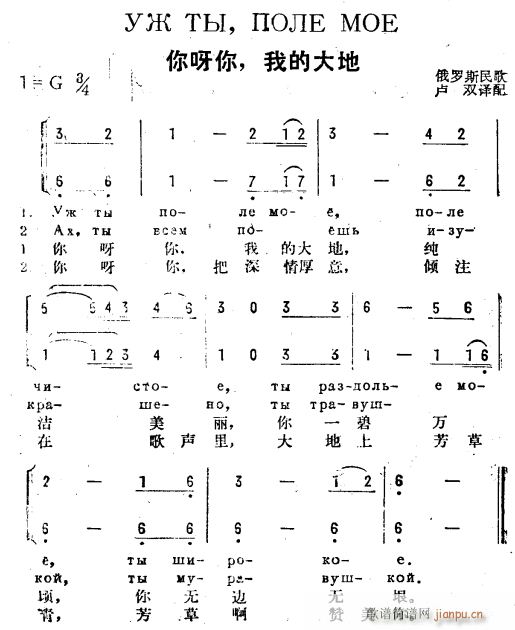 未知 《你呀你 我的大地(俄汉语)》简谱