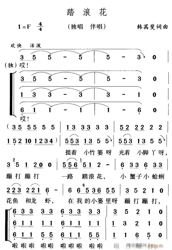 未知 《踏浪花1》简谱