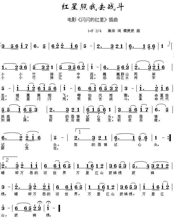 红星照我去战斗（ 《闪闪的红星》简谱