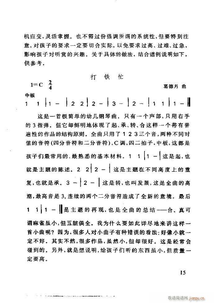 未知 《李重光——怎样教孩子学音乐》简谱