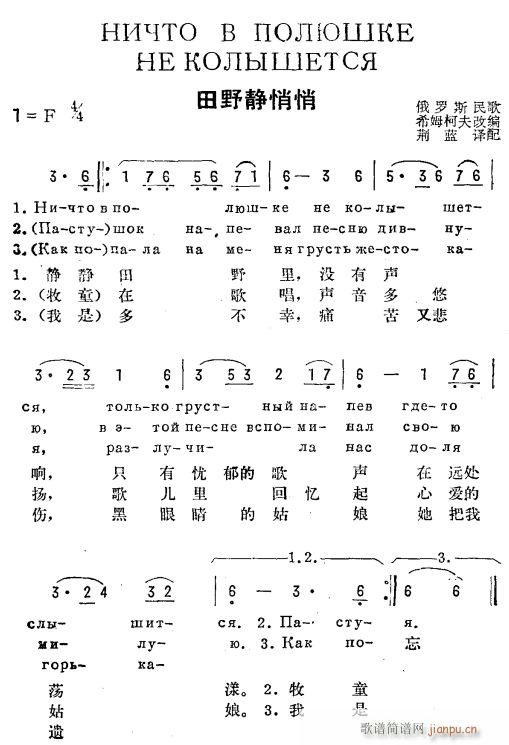 未知 《田野里静悄悄(俄汉语)》简谱