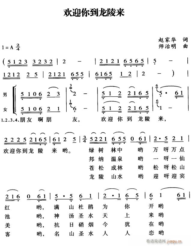 未知 《欢迎你到龙陵来1》简谱