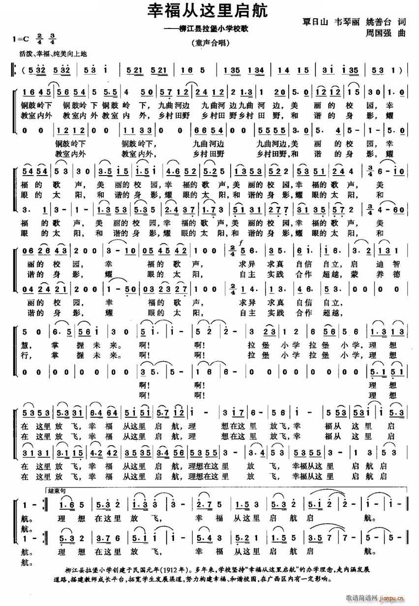 未知 《幸福从这里启航 柳江县拉堡小学校歌》简谱