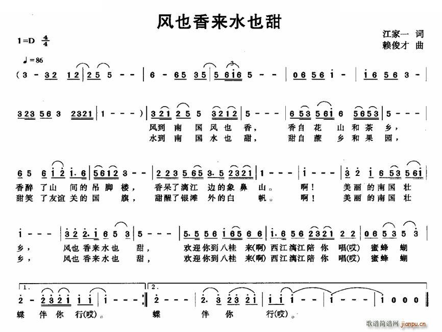 未知 《风也香来水也甜》简谱