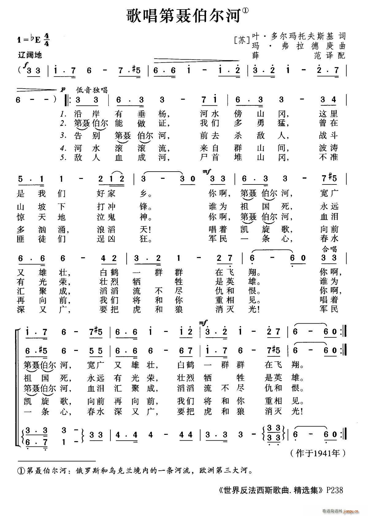 未知 《[前苏联]歌唱第聂伯尔河》简谱