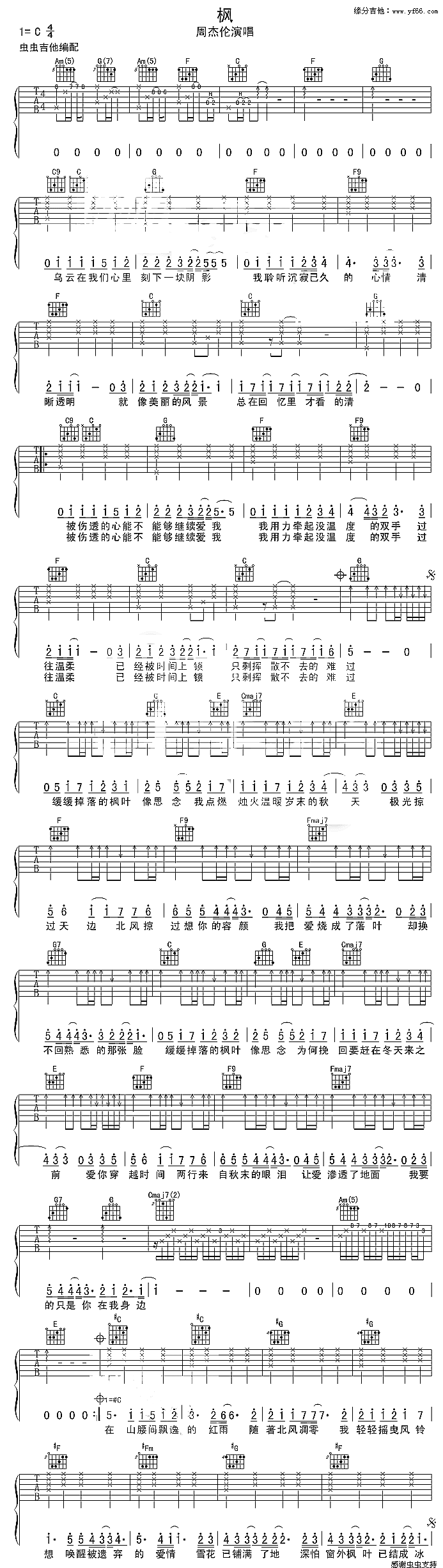 未知 《枫》简谱