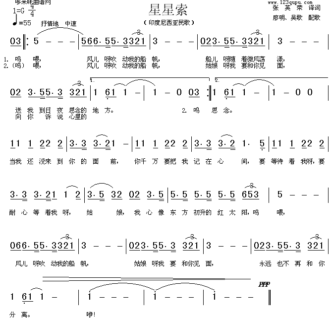未知 《星星索(印度尼西亚民歌)》简谱