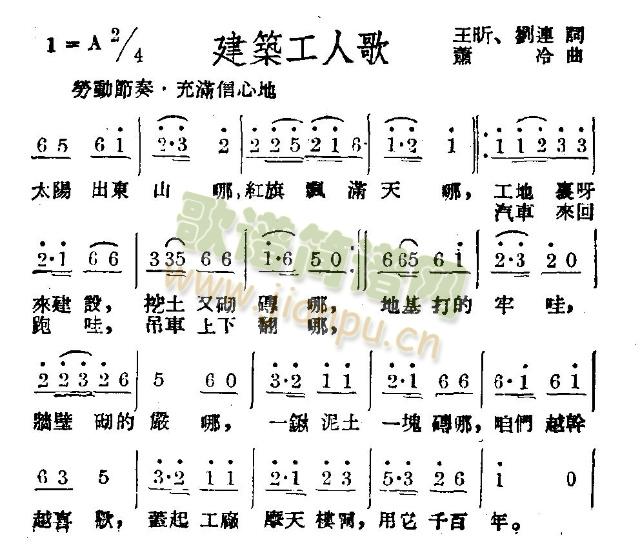 未知 《建筑工人歌》简谱