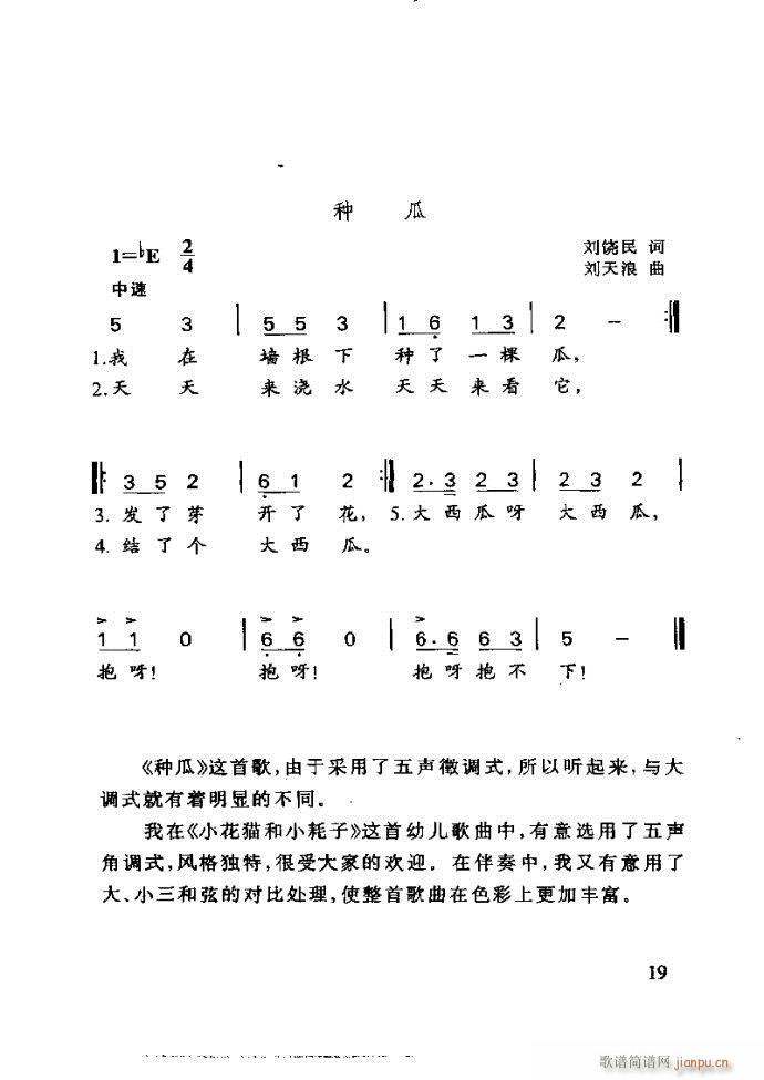 未知 《李重光——怎样教孩子学音乐》简谱