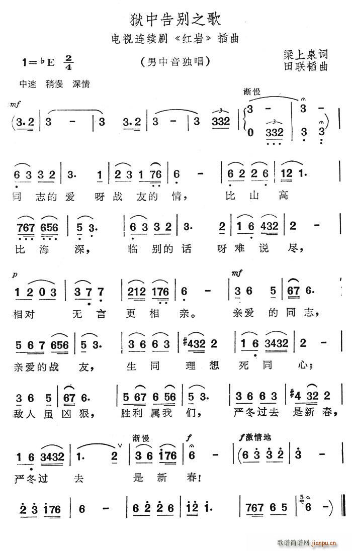 夏雪 梁上泉 《红岩》简谱