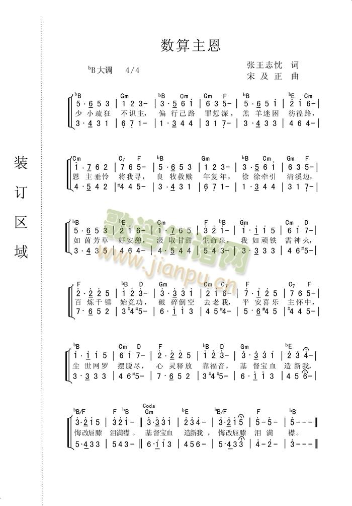 未知 《数算主恩》简谱