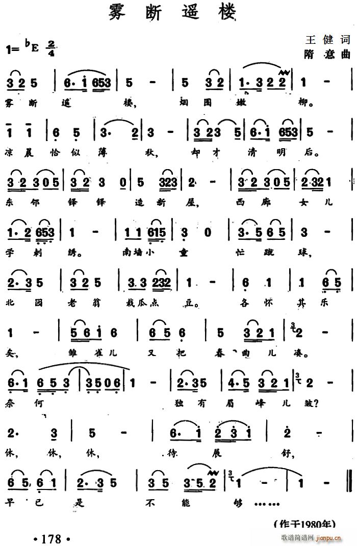 王健 《雾断遥楼》简谱