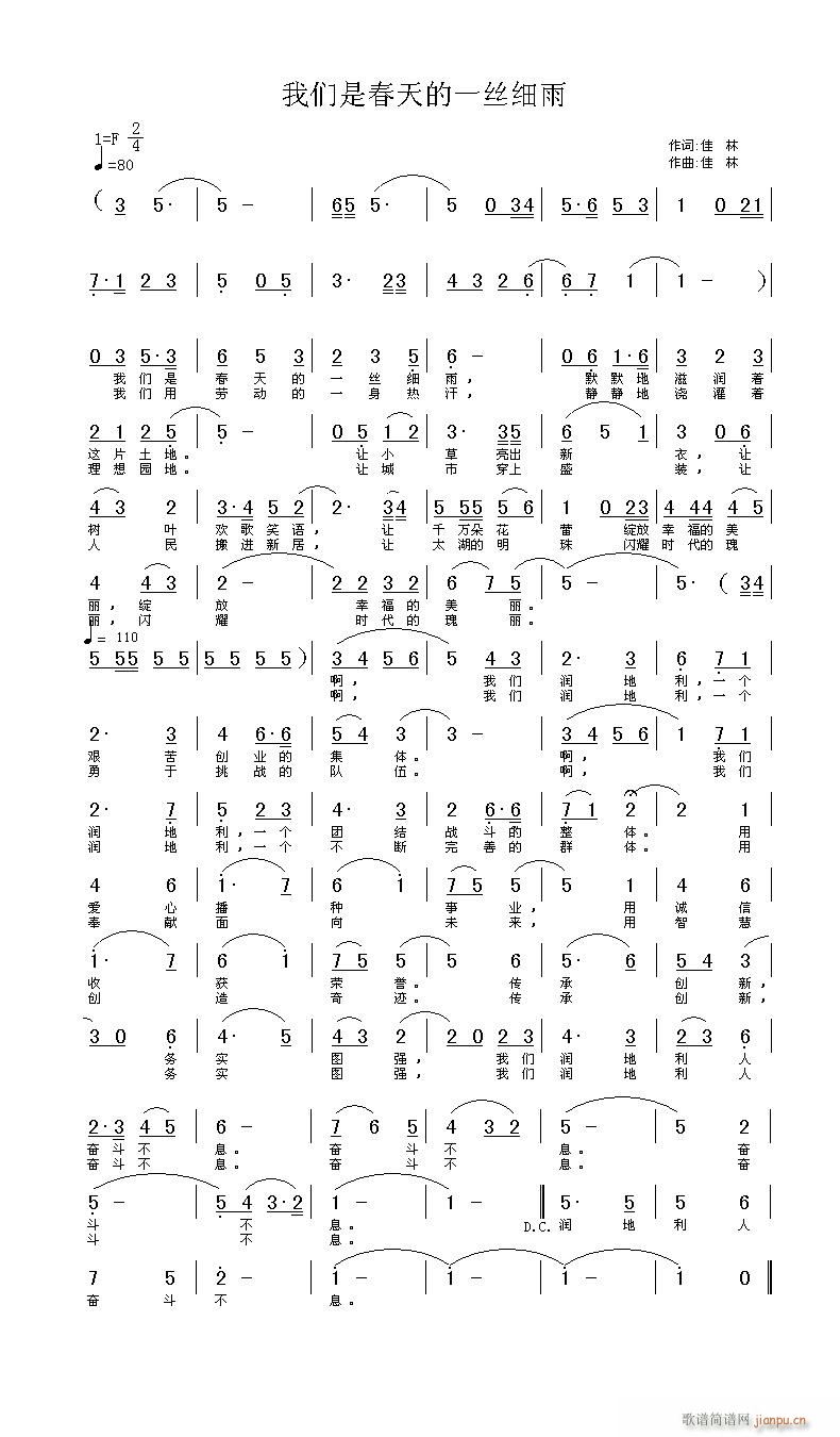 黄清林编 佳林 《我们是春天的一丝细雨》简谱