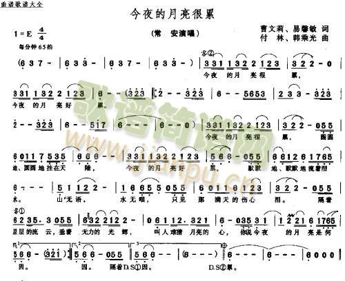 常安 《今夜的月亮很累》简谱