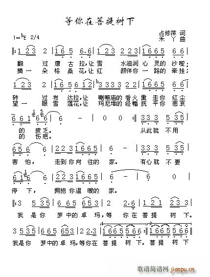 才桑卓玛   占修萍 《等你在菩提树下》简谱