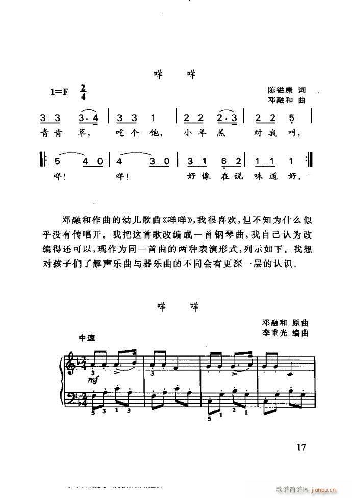 未知 《李重光——怎样教孩子学音乐》简谱