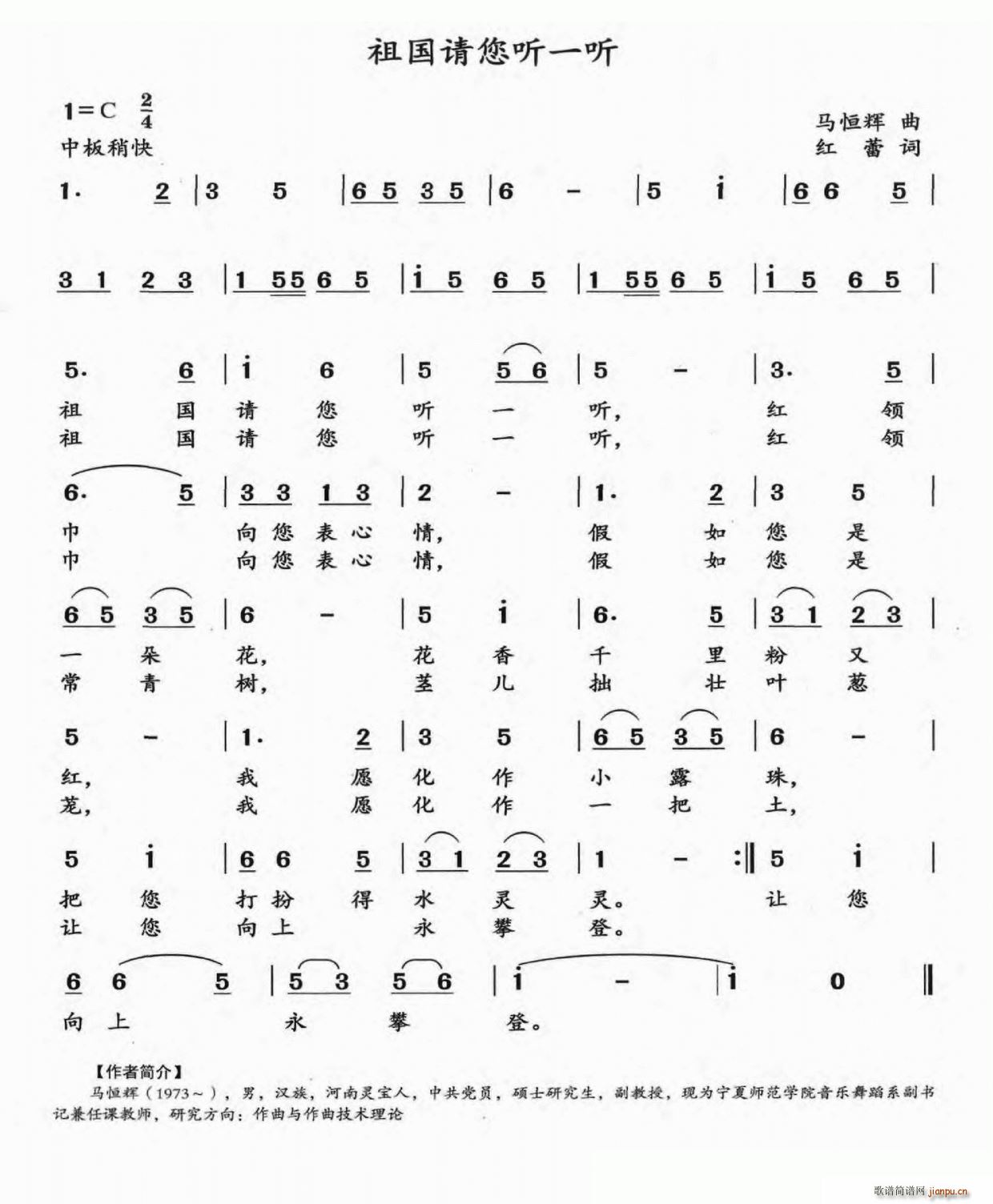 红蕾 《祖国请您听一听》简谱