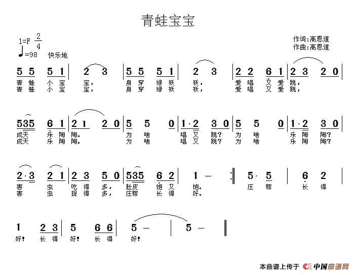 作词：崔增录作曲：童蒙 《妈妈怀里有个宝》简谱