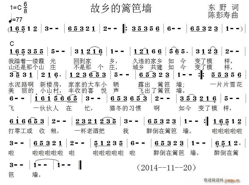 东野 《故乡的篱笆墙》简谱