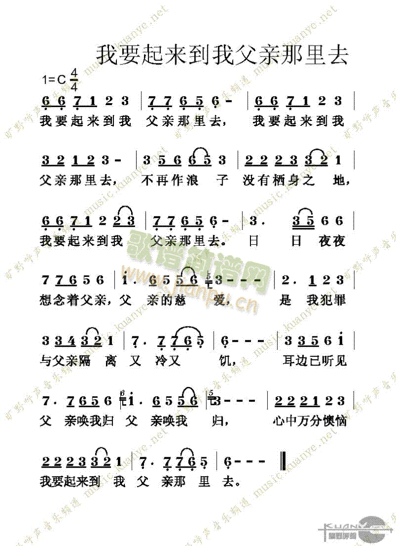 未知 《我要起来到我父亲那里去》简谱