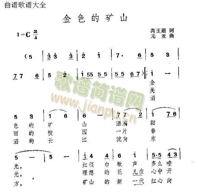 未知 《金色的矿山》简谱