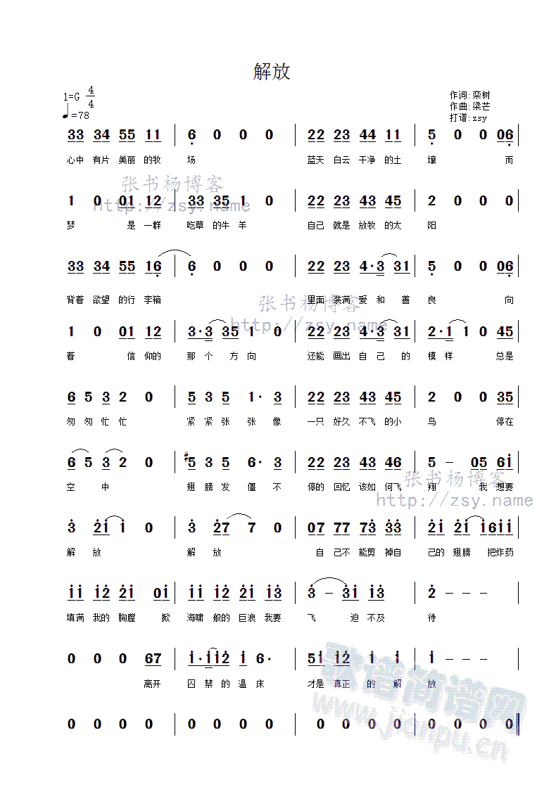 羽泉   电影《私人定制》主题曲《解放》简谱，张书杨博客（http://zsy.name/）打谱。 《解放》简谱