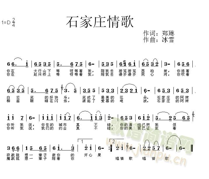 祝建林 《石家庄情歌》简谱