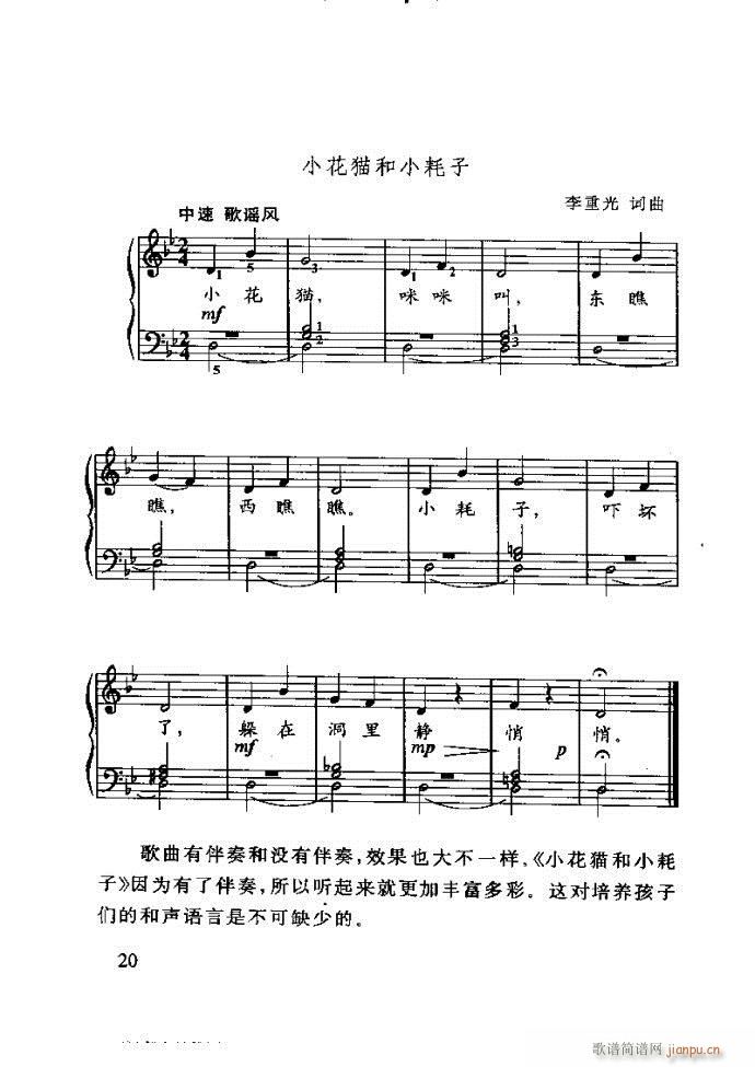 未知 《李重光——怎样教孩子学音乐》简谱