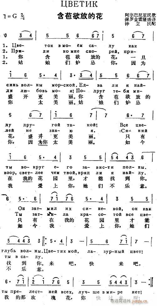 未知 《含苞欲放的花(俄汉语)》简谱